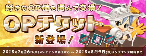 画像ギャラリー No.025のサムネイル画像 / 「AngelLoveOnline」，夏休みBOX2018がもらえる“夏休み天使の加護”イベントが開催