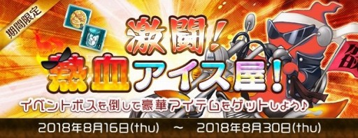 画像ギャラリー No.002のサムネイル画像 / 「AngelLoveOnline」,イベント「激闘!熱血アイス屋!」が本日スタート