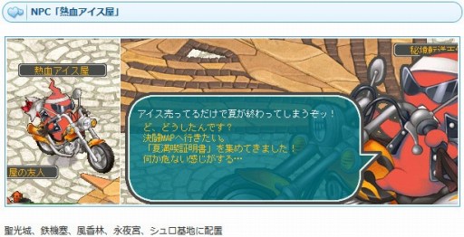 画像ギャラリー No.003のサムネイル画像 / 「AngelLoveOnline」,イベント「激闘!熱血アイス屋!」が本日スタート