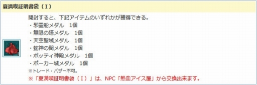 画像ギャラリー No.008のサムネイル画像 / 「AngelLoveOnline」,イベント「激闘!熱血アイス屋!」が本日スタート