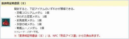 画像ギャラリー No.009のサムネイル画像 / 「AngelLoveOnline」,イベント「激闘!熱血アイス屋!」が本日スタート
