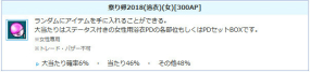 画像ギャラリー No.009のサムネイル画像 / 「AngelLoveONLINE」に「祭り卵 2018」と新たな「乗り物の卵」が登場