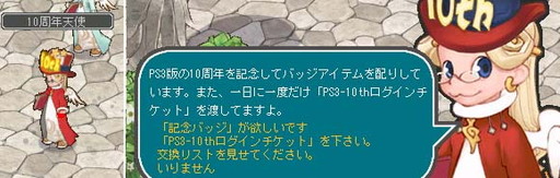 画像ギャラリー No.002のサムネイル画像 / 「AngelLoveOnline」でPS3版10周年記念イベントの第2弾がスタート