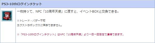 画像ギャラリー No.003のサムネイル画像 / 「AngelLoveOnline」でPS3版10周年記念イベントの第2弾がスタート