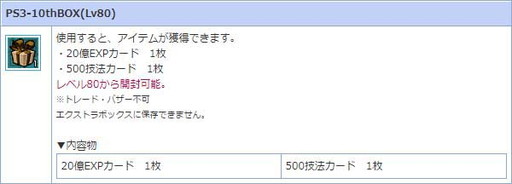 画像ギャラリー No.006のサムネイル画像 / 「AngelLoveOnline」でPS3版10周年記念イベントの第2弾がスタート