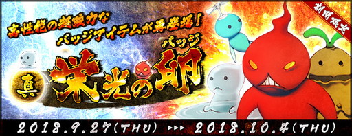 画像ギャラリー No.007のサムネイル画像 / 「AngelLoveOnline」でPS3版10周年記念イベントの第2弾がスタート