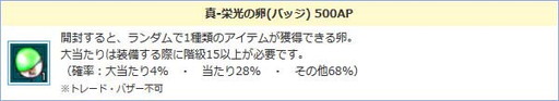 画像ギャラリー No.008のサムネイル画像 / 「AngelLoveOnline」でPS3版10周年記念イベントの第2弾がスタート