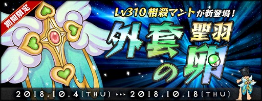 画像ギャラリー No.002のサムネイル画像 / 「AngelLoveONLINE」，「外套の卵（聖羽）」を期間限定で販売