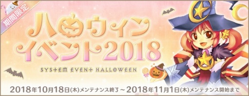 画像ギャラリー No.010のサムネイル画像 / 「AngelLoveONLINE」,ハロウィンイベント2018が開催。限定家具卵を追加