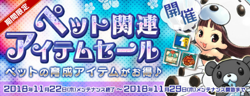画像ギャラリー No.002のサムネイル画像 / 「AngelLoveOnline」でペット関連アイテムのセールが開催