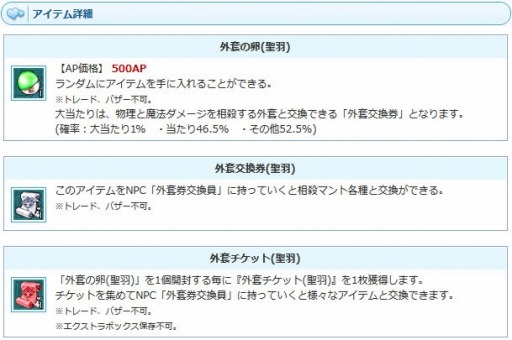 画像ギャラリー No.003のサムネイル画像 / 「AngelLoveOnline」,エンジェルモールに「外套の卵(聖羽)」が再登場