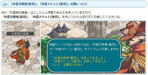 画像ギャラリー No.004のサムネイル画像 / 「AngelLoveOnline」,エンジェルモールに「外套の卵(聖羽)」が再登場