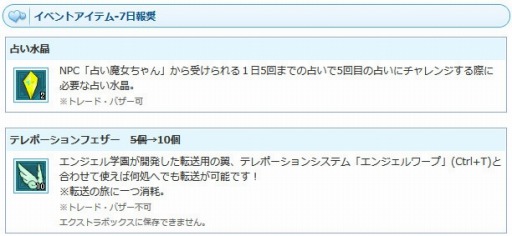 画像ギャラリー No.011のサムネイル画像 / 「AngelLoveOnline」,エンジェルモールに「外套の卵(聖羽)」が再登場