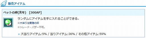 画像ギャラリー No.003のサムネイル画像 / 「AngelLoveONLINE」,“ペットの卵(亥年)”がエンジェルモールに追加