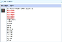 画像ギャラリー No.006のサムネイル画像 / 「AngelLoveONLINE」,“ペットの卵(亥年)”がエンジェルモールに追加