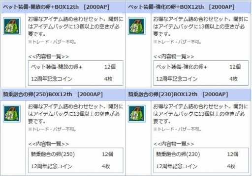 画像ギャラリー No.003のサムネイル画像 / 「AngelLoveOnline」,エンジェルモールに「呪石の卵(Lv260)」&「呪石の卵(Lv270)」が追加
