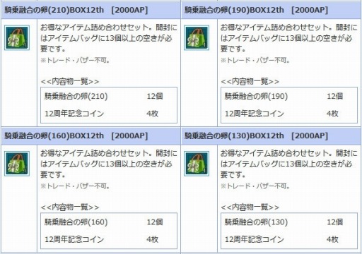 画像ギャラリー No.004のサムネイル画像 / 「AngelLoveOnline」,エンジェルモールに「呪石の卵(Lv260)」&「呪石の卵(Lv270)」が追加