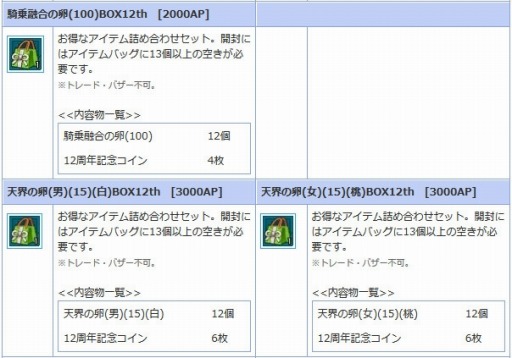 画像ギャラリー No.005のサムネイル画像 / 「AngelLoveOnline」,エンジェルモールに「呪石の卵(Lv260)」&「呪石の卵(Lv270)」が追加