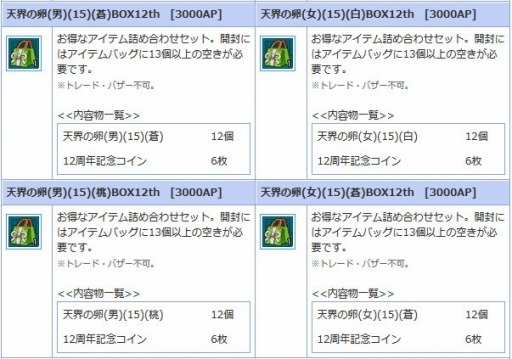 画像ギャラリー No.006のサムネイル画像 / 「AngelLoveOnline」,エンジェルモールに「呪石の卵(Lv260)」&「呪石の卵(Lv270)」が追加