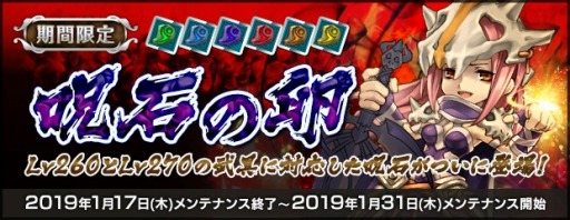 画像ギャラリー No.008のサムネイル画像 / 「AngelLoveOnline」,エンジェルモールに「呪石の卵(Lv260)」&「呪石の卵(Lv270)」が追加