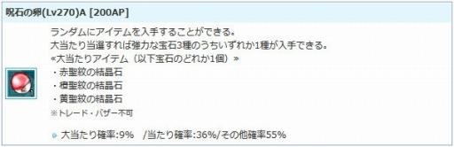 画像ギャラリー No.009のサムネイル画像 / 「AngelLoveOnline」,エンジェルモールに「呪石の卵(Lv260)」&「呪石の卵(Lv270)」が追加