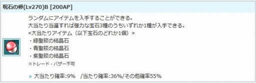 画像ギャラリー No.010のサムネイル画像 / 「AngelLoveOnline」,エンジェルモールに「呪石の卵(Lv260)」&「呪石の卵(Lv270)」が追加