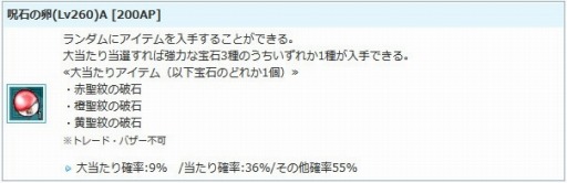 画像ギャラリー No.013のサムネイル画像 / 「AngelLoveOnline」,エンジェルモールに「呪石の卵(Lv260)」&「呪石の卵(Lv270)」が追加