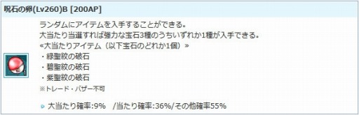 画像ギャラリー No.014のサムネイル画像 / 「AngelLoveOnline」,エンジェルモールに「呪石の卵(Lv260)」&「呪石の卵(Lv270)」が追加
