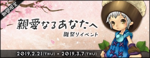 画像ギャラリー No.006のサムネイル画像 / 「AngelLoveONLINE」,雛祭りイベント「親愛なるあなたへ」が本日より開催