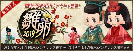 画像ギャラリー No.014のサムネイル画像 / 「AngelLoveONLINE」,雛祭りイベント「親愛なるあなたへ」が本日より開催