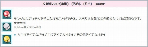 画像ギャラリー No.019のサムネイル画像 / 「AngelLoveONLINE」,雛祭りイベント「親愛なるあなたへ」が本日より開催