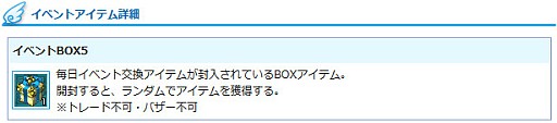 ���������꡼ No.002�Υ���ͥ������ / ��AngelLoveONLINE�ס��������٥���󽷸򴹥����ƥ�ˡ֥��٥��BOX5�פ��о�