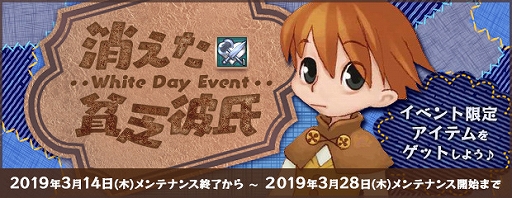 画像ギャラリー No.002のサムネイル画像 / 「AngelLoveONLINE」,ホワイトデーイベント「消えた貧乏彼氏」が開催