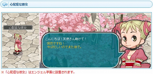 画像ギャラリー No.003のサムネイル画像 / 「AngelLoveONLINE」,ホワイトデーイベント「消えた貧乏彼氏」が開催