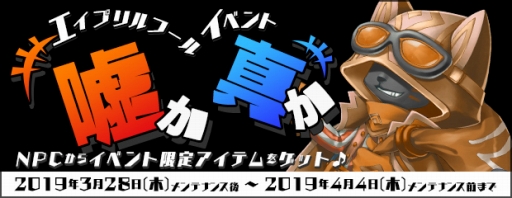 画像ギャラリー No.001のサムネイル画像 / 「AngelLoveONLINE」でエイプリルフールイベントがスタート