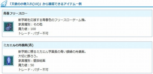 ���������꡼ No.010�Υ���ͥ������ / ��AngelLoveONLINE�ס����٥�ȡ�ŷ�Ȥξ�ʪ�����10�ˡפ�������곫��