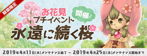 画像ギャラリー No.001のサムネイル画像 / 「AngelLoveONLINE」,イベント限定家具“桜の木 2019”が入手できる「永遠に続く桜」イベントが開催
