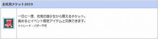 画像ギャラリー No.007のサムネイル画像 / 「AngelLoveONLINE」,イベント限定家具“桜の木 2019”が入手できる「永遠に続く桜」イベントが開催