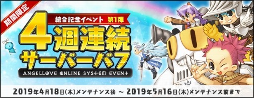 画像ギャラリー No.002のサムネイル画像 / 「AngelLoveONLINE」,“統合記念卵 2019”が販売開始。統合記念イベントを実施