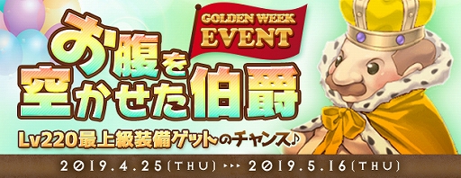 画像ギャラリー No.002のサムネイル画像 / 「AngelLoveONLINE」,ゴールデンウィークイベント「お腹を空かせた伯爵」が本日より開催