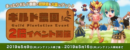 画像ギャラリー No.002のサムネイル画像 / 「AngelLoveONLINE」,獲得経験値と技法経験値がアップする「ギルド農園2倍イベント」を実施