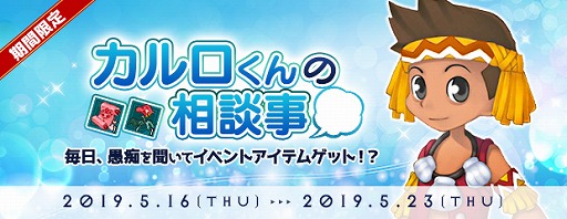 画像ギャラリー No.001のサムネイル画像 / 「AngelLoveONLINE」,限定バッジが手に入るイベント“カルロくんの相談事”を開催