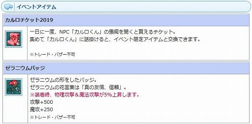 画像ギャラリー No.003のサムネイル画像 / 「AngelLoveONLINE」,限定バッジが手に入るイベント“カルロくんの相談事”を開催