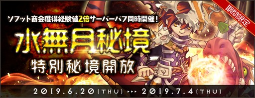 画像ギャラリー No.002のサムネイル画像 / 「AngelLoveONLINE」,本日より期間限定で「水無月秘境」を実装