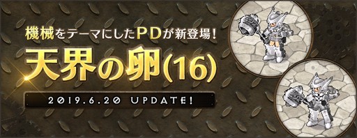 画像ギャラリー No.006のサムネイル画像 / 「AngelLoveONLINE」,本日より期間限定で「水無月秘境」を実装