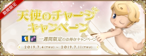画像ギャラリー No.013のサムネイル画像 / 「AngelLoveONLINE」でイベント「織姫のお賽銭箱」が開催。ステータスを一時的に上昇させる消費アイテムなどが手に入る