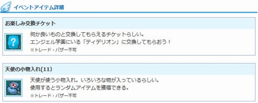 ���������꡼ No.014�Υ���ͥ������ / ��AngelLoveONLINE���������Ť���륤�٥�ȡ�ŷ�Ȥξ�ʪ�����11�ˡפξ��󤬸�����