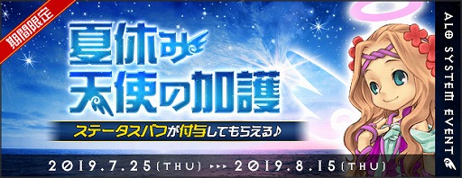 画像ギャラリー No.008のサムネイル画像 / 「AngelLoveONLINE」,“英雄の卵(バッジ)”の販売が開始。イベント「夏休み天使の加護」の開催も