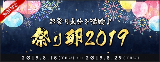 画像ギャラリー No.002のサムネイル画像 / 「AngelLoveONLINE」,期間限定アイテム「祭り卵 2019」が発売