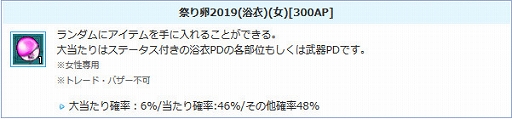 画像ギャラリー No.006のサムネイル画像 / 「AngelLoveONLINE」,期間限定アイテム「祭り卵 2019」が発売